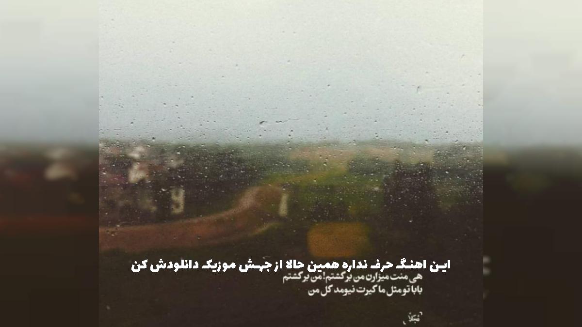 دانلود آهنگ نیستی تایپم یکم من وایبم یه روز اسپرایت از 